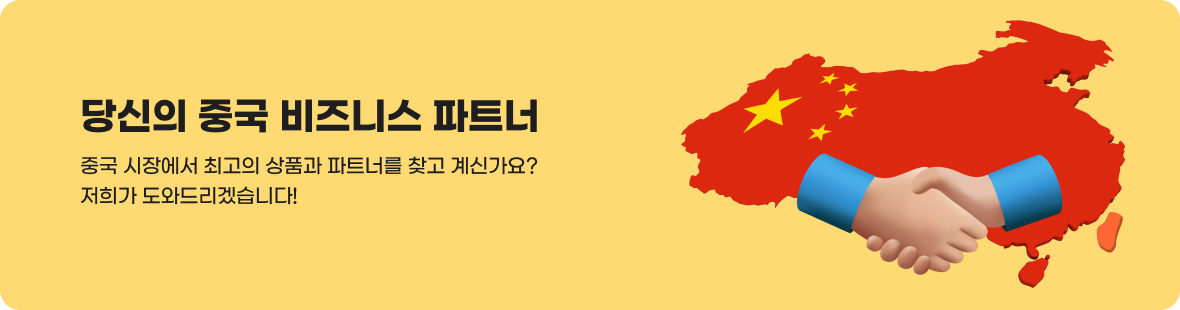 중국 구매대행 배너