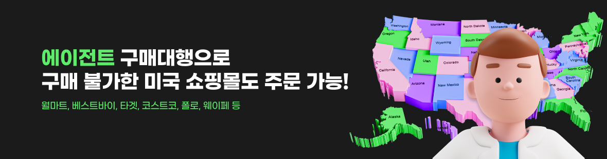 에이전트 구매대행