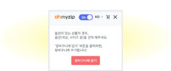 자동 장바구니에 담기