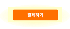 배송비 결제하기