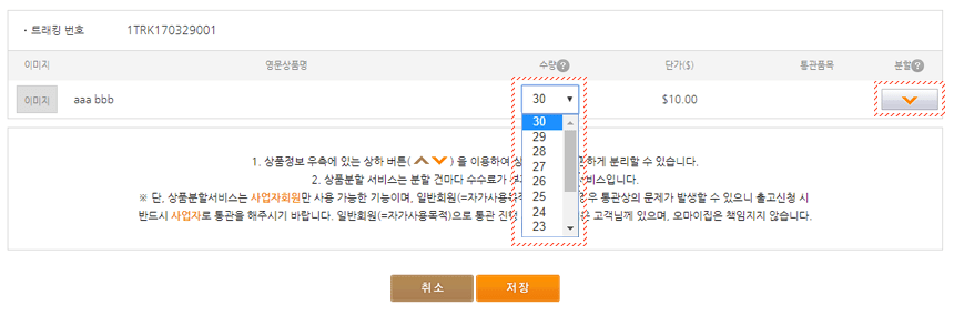 상품 분할 신청 방법-상품별 수량 선택
