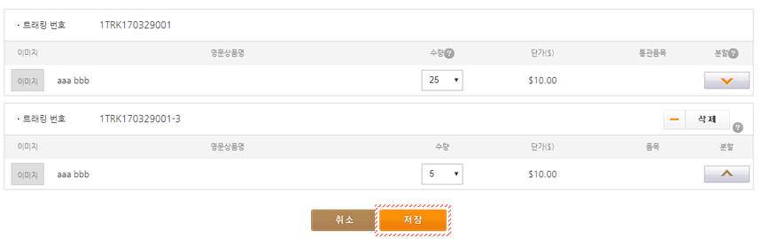 상품 분할 신청 방법-분할 완료 후 저장