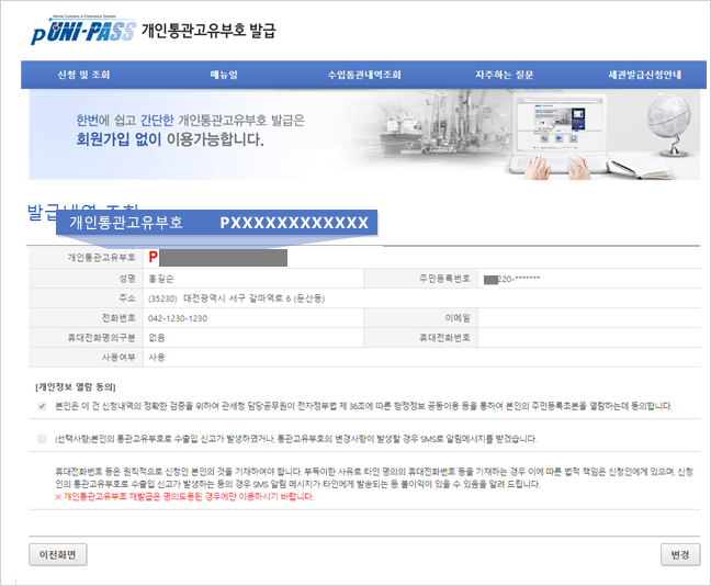 개인통관고유부호 발급방법-완료 발급내역 확인