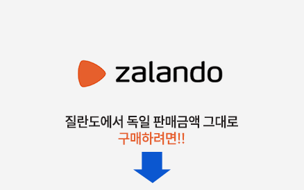 잘란도 바로가기