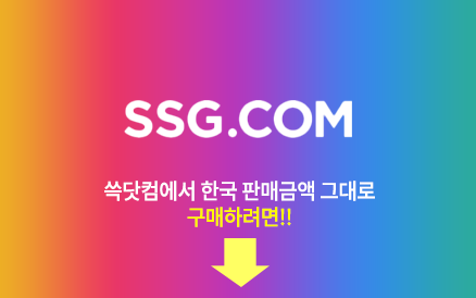 쓱닷컴 바로가기