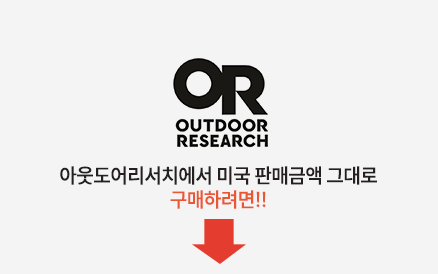 outdoorresearch.com 바로가기