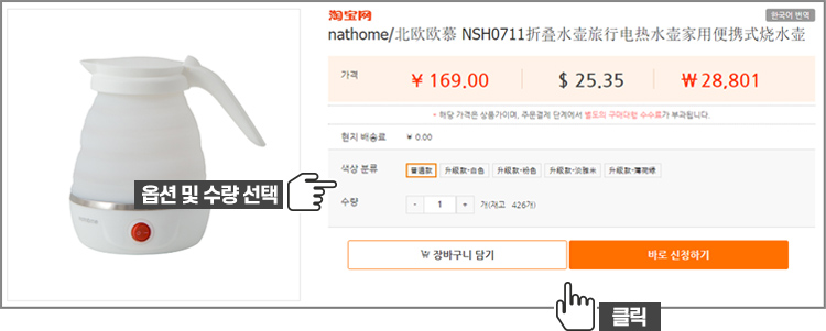 옵션 선택하고 담기