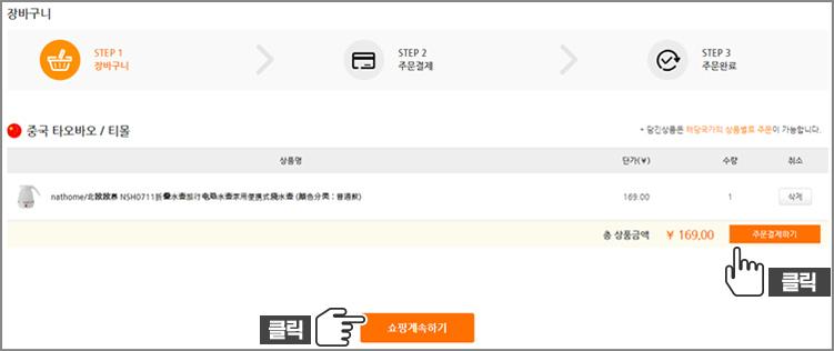 결제 / 쇼핑 계속하기