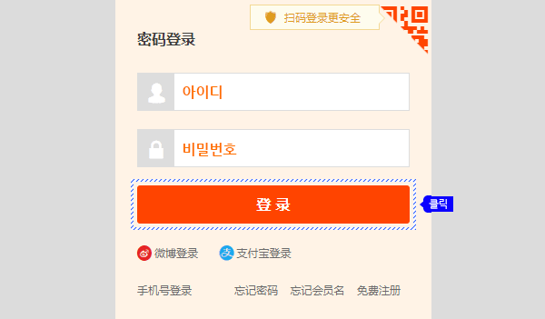 타오바오 이용 가이드 02