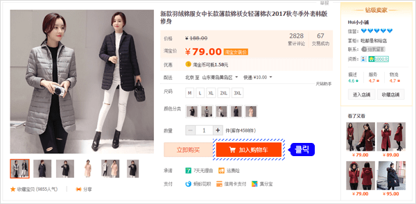 타오바오 이용 가이드 03